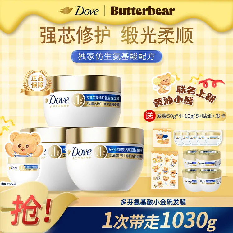 【囤货更划算】多芬氨基酸发膜三碗装顺滑护发素烫染修护发膜