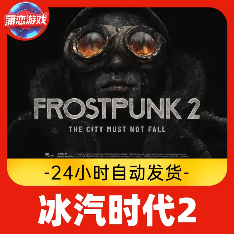 冰汽时代2 全球区 CDKey 激活入库