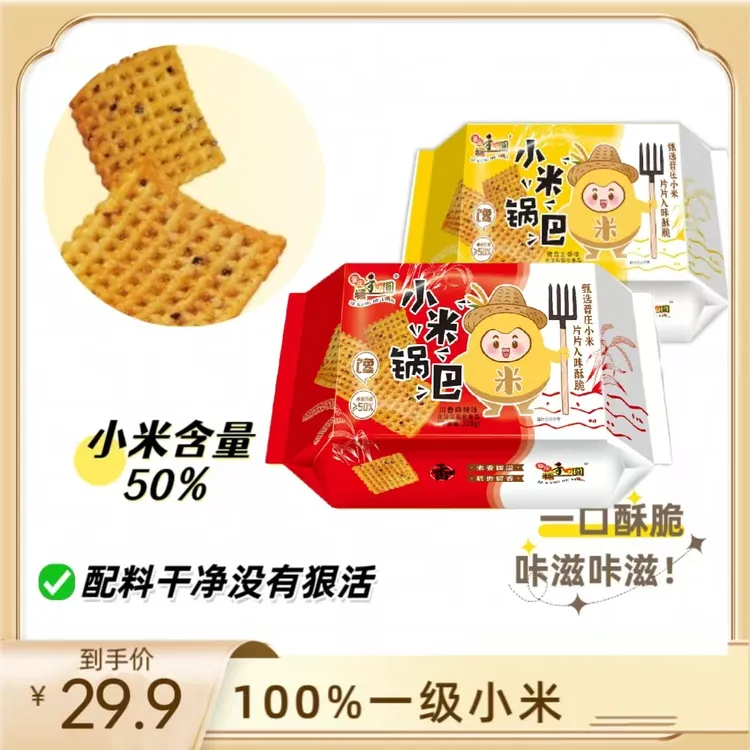 晋庄小米锅巴休闲零食小吃320g