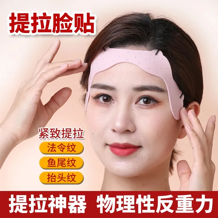 【医束美】提拉脸贴面部提拉神器紧致提拉法令纹 鱼尾纹抬头纹v脸贴