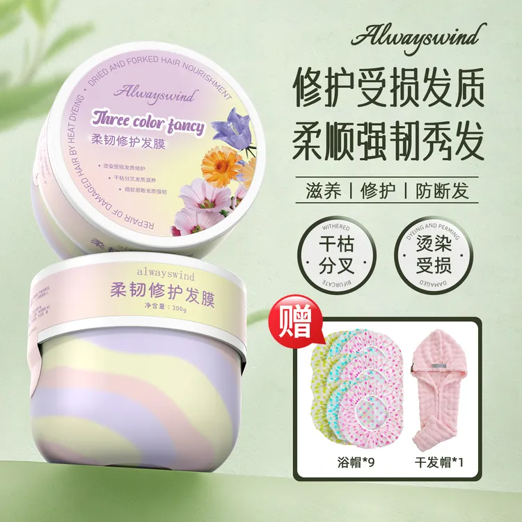 三色冰淇淋发膜修护烫染受损深层滋养干枯补水柔顺强韧秀发留香