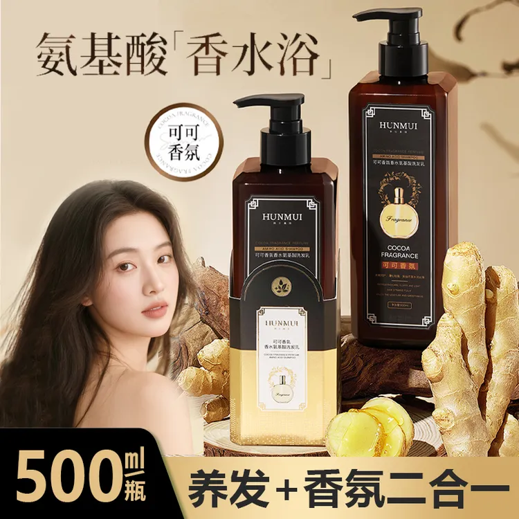 【可可香水洗发水】氨基酸护发洗发乳持久留香控油柔顺丝滑补水保湿