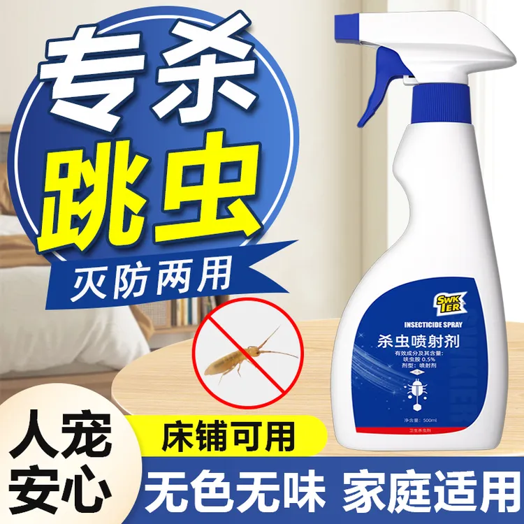 灭跳虫杀虫剂喷雾烟灰虫土壤跳蚤书虱墙壁小白虫杀虫药粉家用免洗