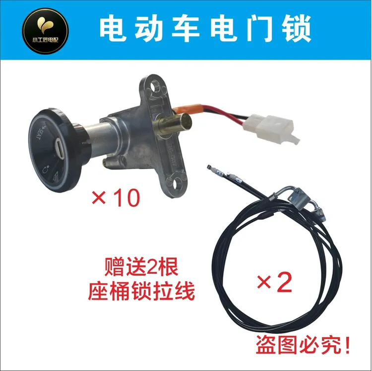 踏板电动车小龟王巧格三合一电门锁