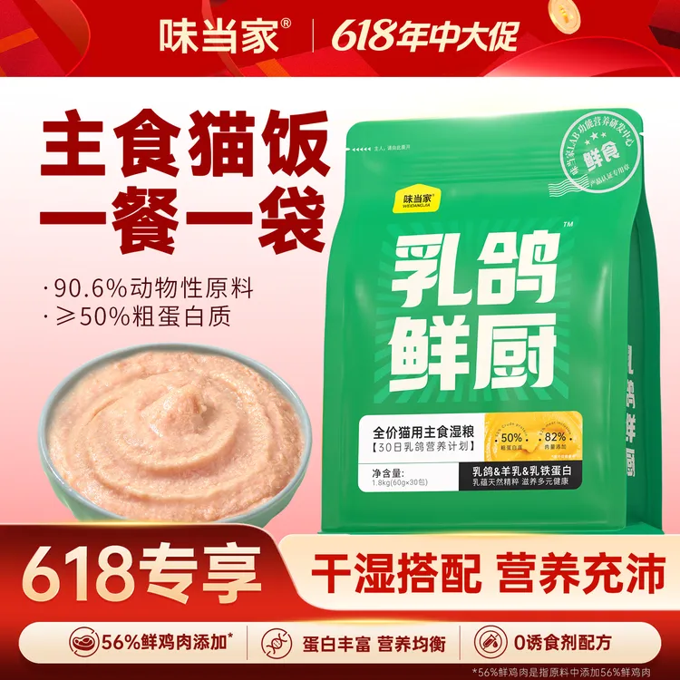 【味当家乳鸽鲜厨】高鲜肉猫条湿粮全价主食猫粮补水高蛋白长肉零食商品图