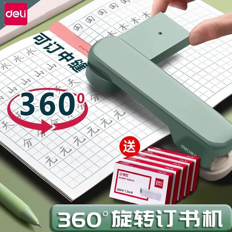 得力订书机可360度旋转大号可订50页订中缝办公专用学生用订书器