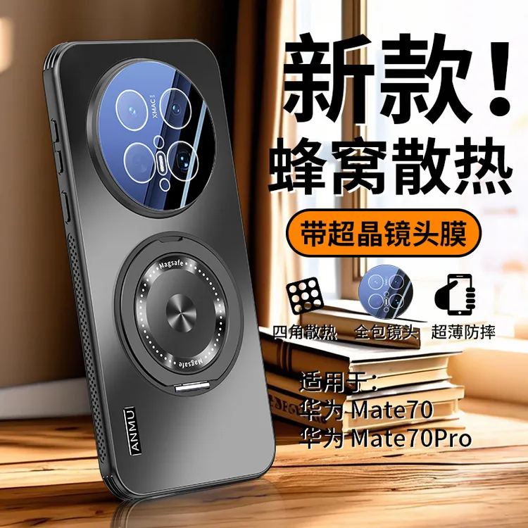 适用华为Mate70Pro优享版手机壳磁吸支架Mate70镜头全包冰感散热
