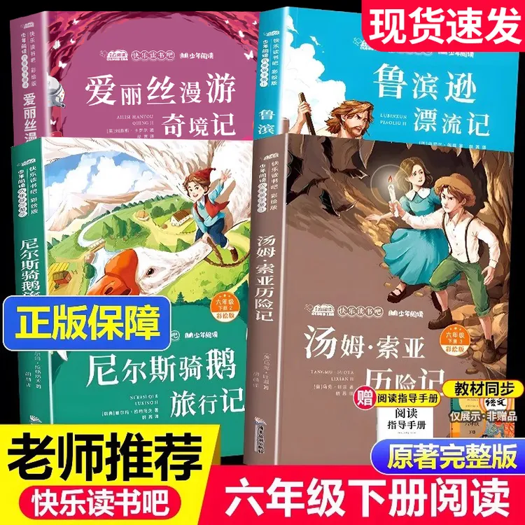 快乐读书吧六年级下册必读课外书鲁滨逊漂流记正版汤姆索亚历险记