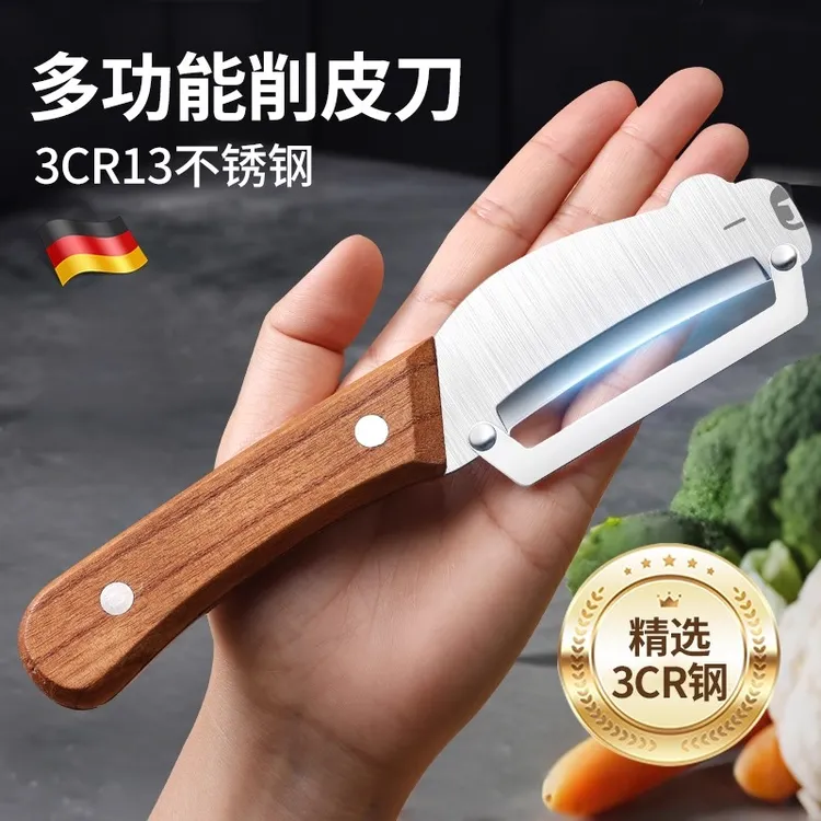 德系削皮刀二合一厨房专用多功能刮皮刀神器家用不锈钢甘蔗剥皮刀