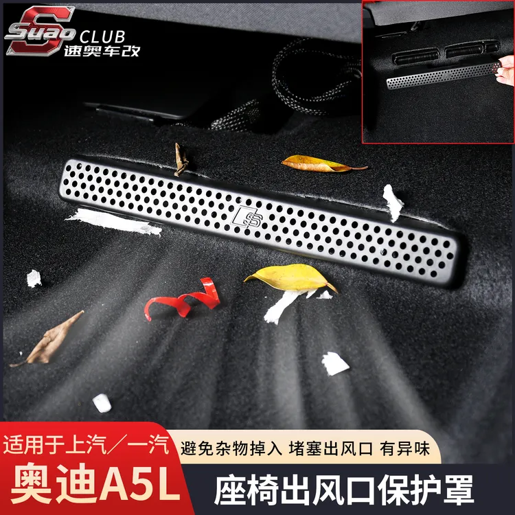 26款上汽奥迪A5L座椅出风口保护罩空调后排防堵塞异物盖子件一汽