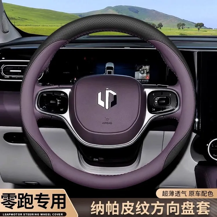 零跑T03/C01/C11/S01方向盘套C10/C16改装免手缝四季超薄汽车把套