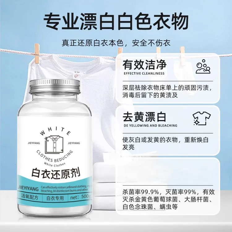 漂白剂白色衣物去渍去黄增白粉串色发黄洗白神器漂白水白衣还原剂