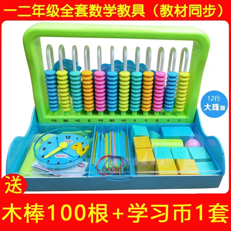 学具盒计数器一年级二年级上下册数学教具小学生儿童算数计算架