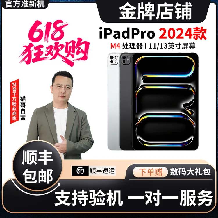 准新品 Apple/苹果 iPadPro 24款M4芯片电脑办公大平板资源机商品图