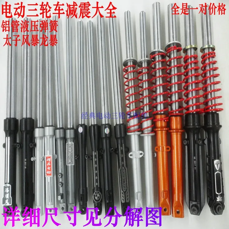 电动三轮车减震太子龙暴前叉避震器精品新品43加粗配件通用减震器