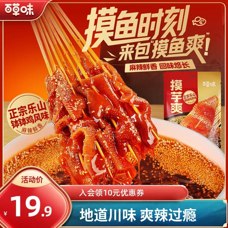 【约52小包】百草味钵钵鸡魔芋素毛肚420g魔芋丝追剧解馋嘴辣味零食