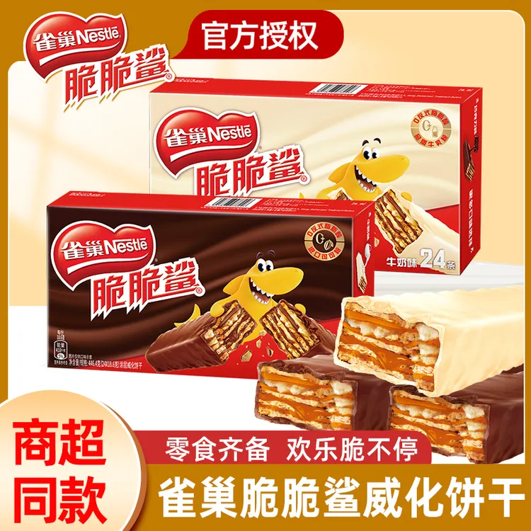 【24条盒装】雀巢脆脆鲨18.6g巧克力威化饼干牛奶味代餐网红零食