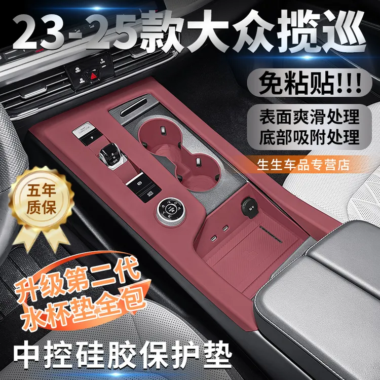 适用大众揽巡中控硅胶保护垫内饰排挡面板膜改装用品装饰配件