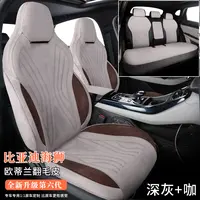 织彩比亚迪海狮06四季专用翻毛皮汽车坐垫