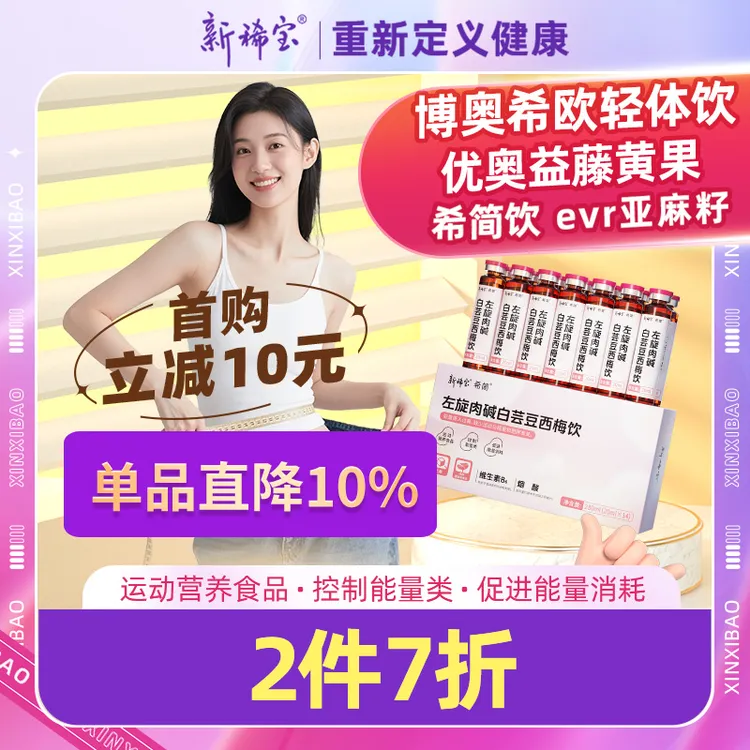 新稀宝希简饮西梅左旋希欧轻体饮百香藤果饮欧姿香果饮伊科小桑瓶