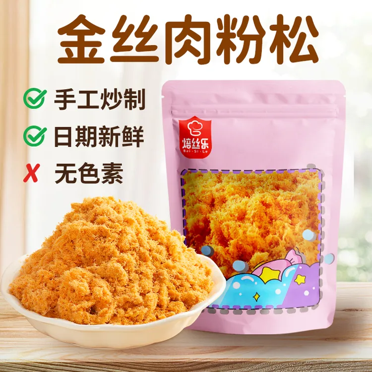 288g焙丝乐3A金丝肉松烘焙专用寿司饭团三明治面包蛋糕肉松装商用