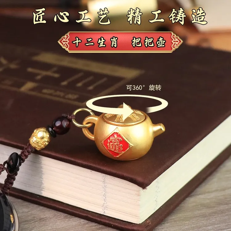 2024甲辰龙年黄铜十二生肖把把壶汽车钥匙扣挂件福字随身挂饰吊坠