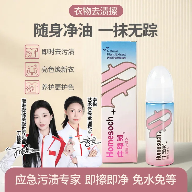 免水洗衣物去渍擦速溶去污擦衣物干洗剂便携清洗剂火锅出差必备