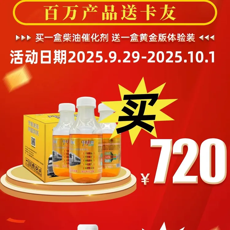 牛劲霸燃油催化剂清除积碳净化尾气