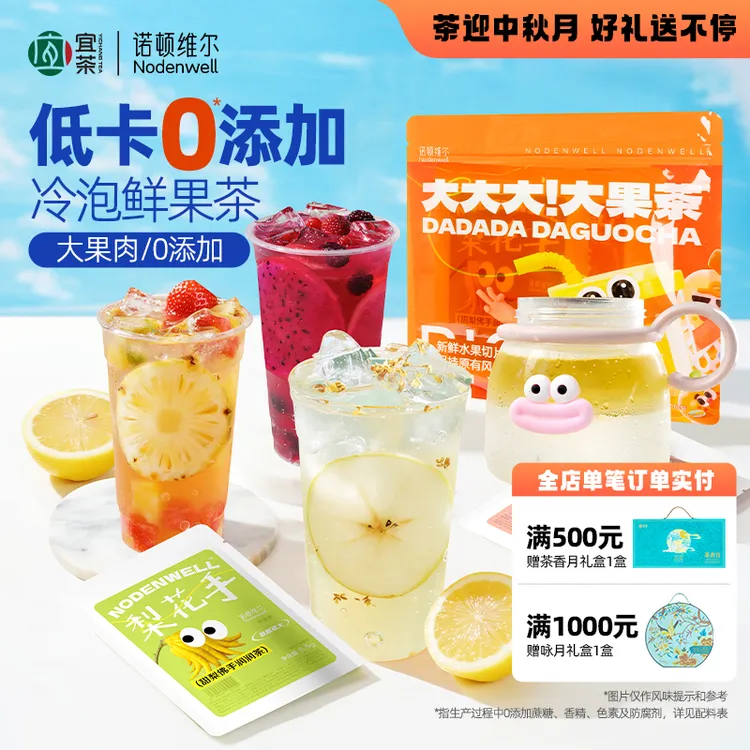 【到期12月28日】诺顿维尔缤纷水果茶免煮热果茶热泡6口味共18包
