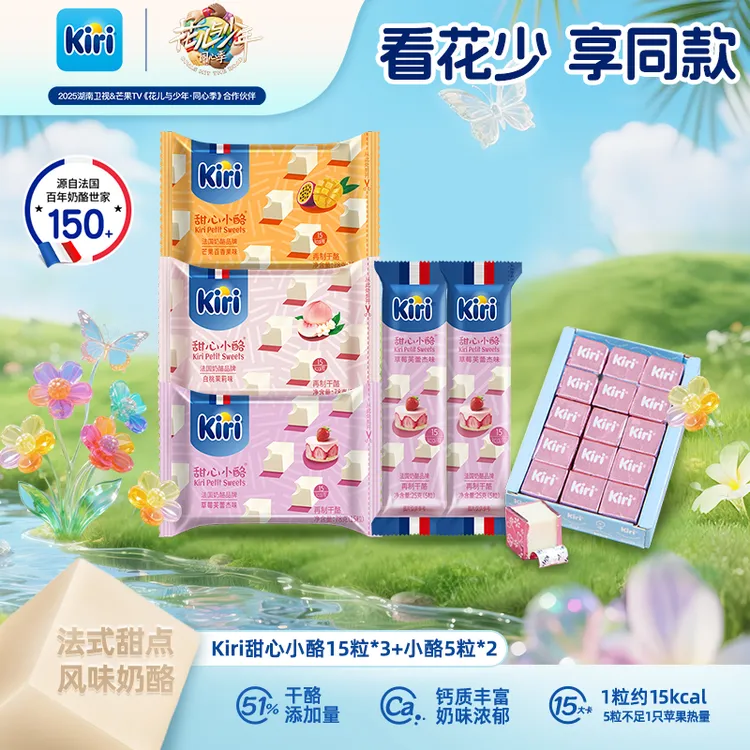Kiri/凯芮甜心小酪15粒*3包即食干酪进口营养奶酪浓郁奶香DR