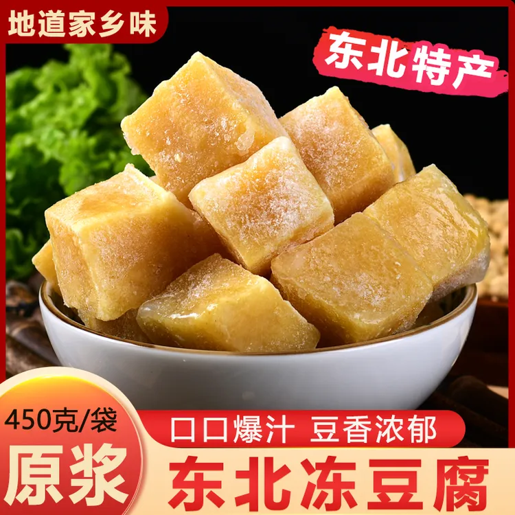 东北正宗卤水冻豆腐火锅食材冻豆腐块手工冻豆腐麻辣烫冻豆腐包邮