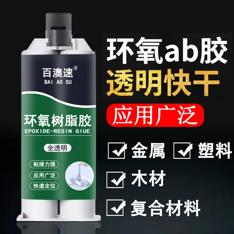 纯透明胶水【环氧树脂AB胶】多功能强力胶超强高粘度粘铁胶金属固定