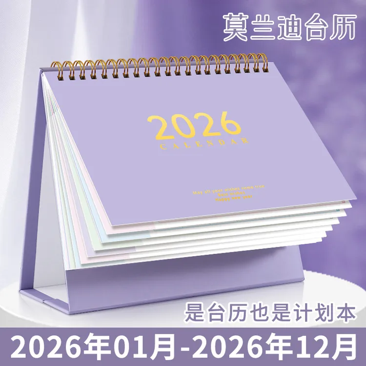 台历2026年新款大号桌面日历小清新莫兰迪色系备忘记事留言摆件
