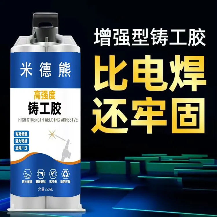 铸工胶耐高温焊接胶水管补漏防水铁铝强力胶万能高强度金属修补剂