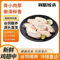 新鲜大号原切鸡翅中不含冰适合做可乐鸡翅烧烤 包冰率不含冰