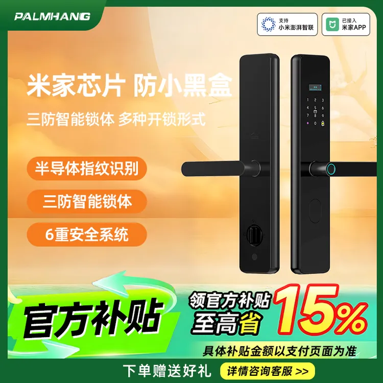 掌航指纹锁支持米家APP半自动智能锁民宿智能新款密码锁