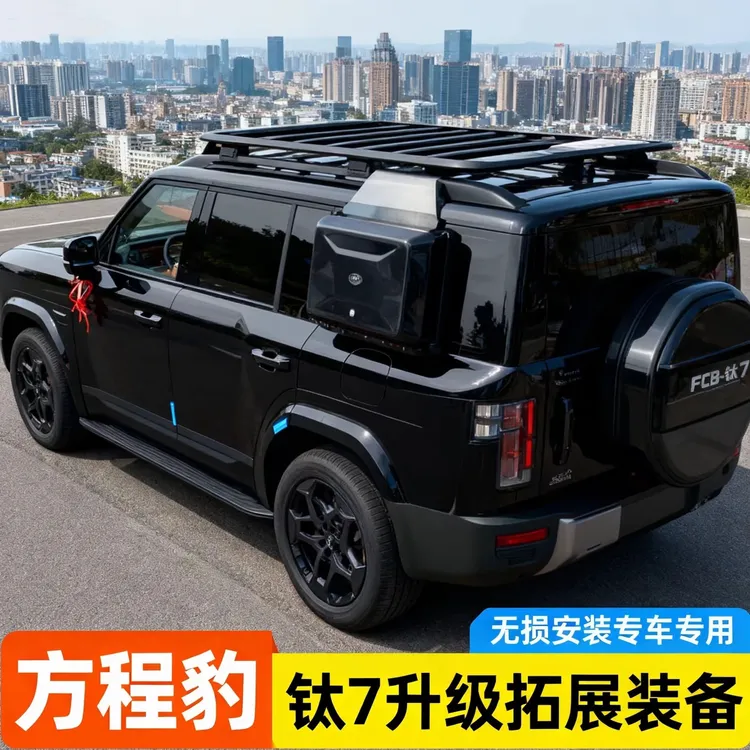 方程豹钛7专用车顶行李架框拓展平台折叠爬梯小书包越野改装件