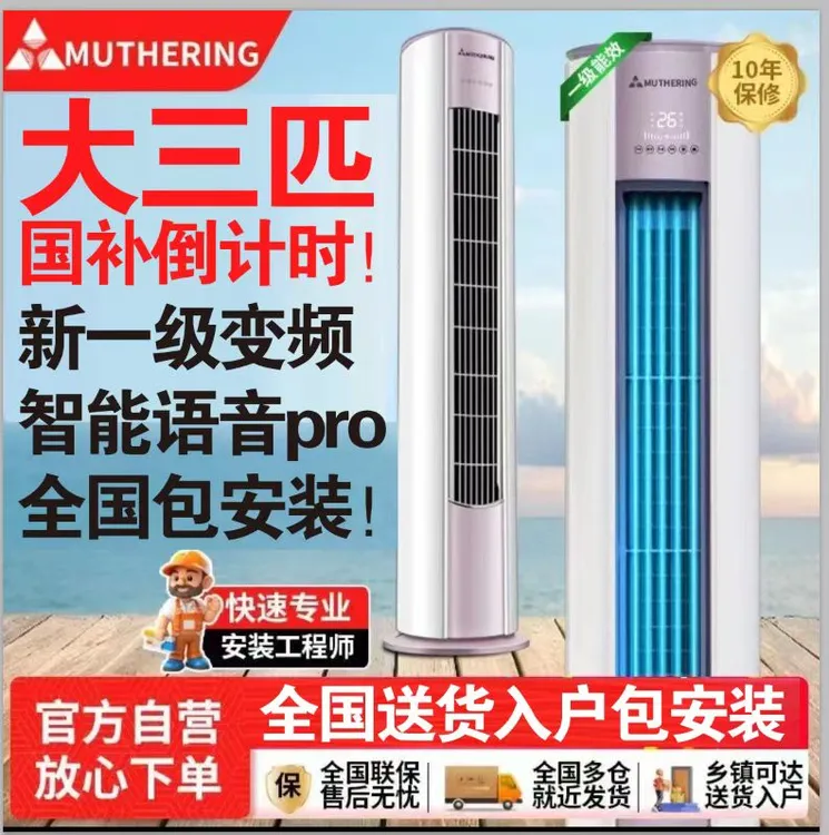 【国补倒计时】大3匹冷暖一级变频柜机全国联保送货入户包安装