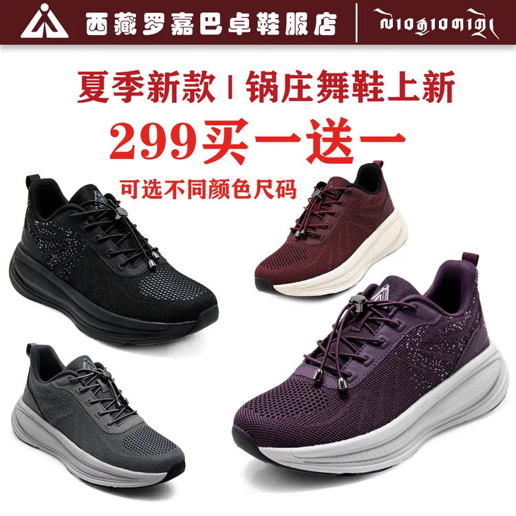 罗嘉巴卓【25年夏季买一送一】锅庄防滑透气软底网面轻便舒适中老年