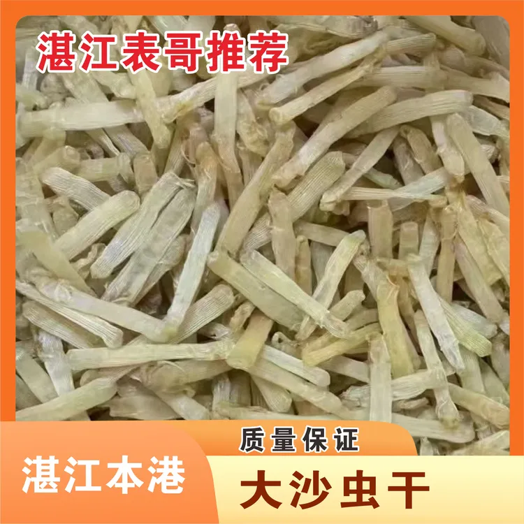 湛江本地特产大沙虫干无沙袋淡晒煲汤煲粥营养美味 海鲜干货