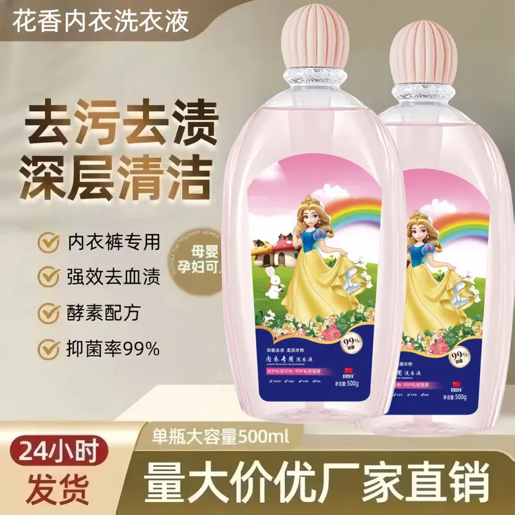 留香自然清香母婴洗衣液500ml花香樱花香酵素柔顺
