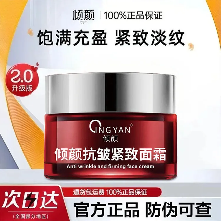 倾颜抗皱紧致面霜补水保湿胶原蛋白淡化面霜推荐面霜男士护肤品