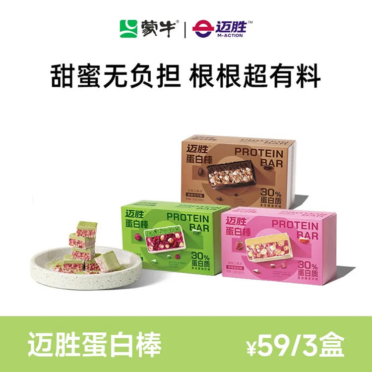 【超值 周日下架！】26年1月到期迈胜30%蛋白棒充饥饱腹健身营养代餐