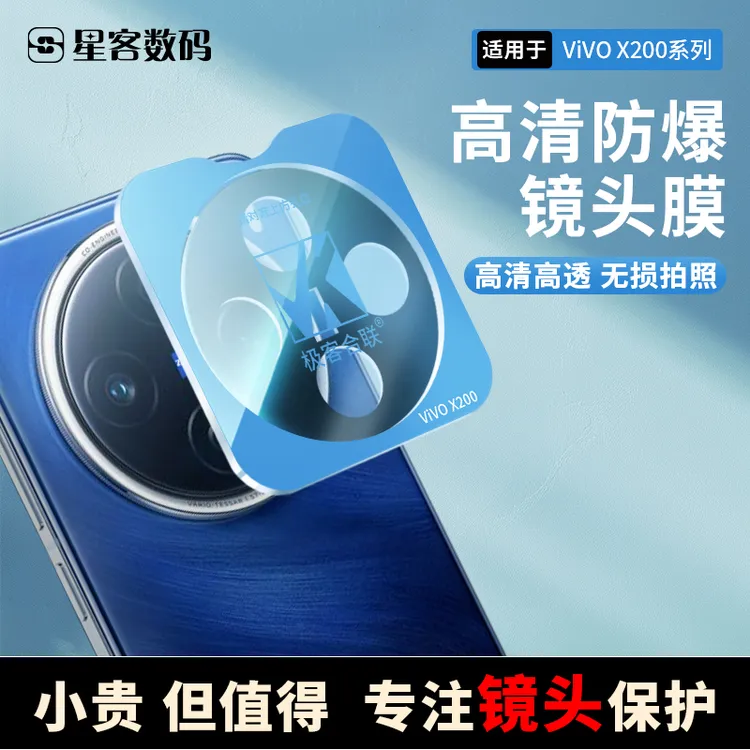 适用vivox200s镜头膜高清全包防磨后置相机保护膜vivo x200s配件