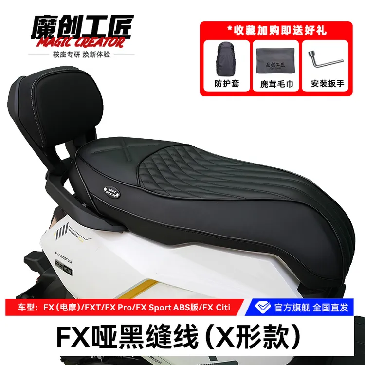 【魔创工匠】FX/FXT一体坐垫  加厚减震耐磨  外卖骑手专用 