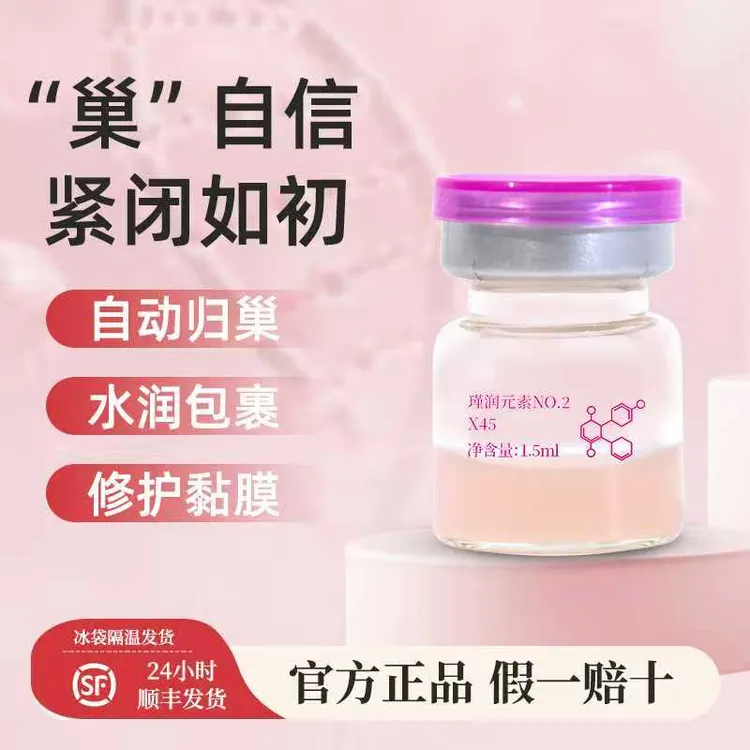 【顺丰冷链】瑾润元素源粉瓶精华液修护水润保湿护理液