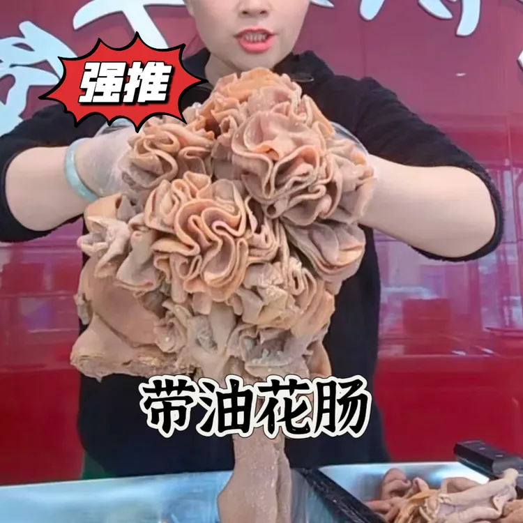 「清真」特价秒杀款河南临颍繁城百年洪家带油花肠牛肠现切真空即食
