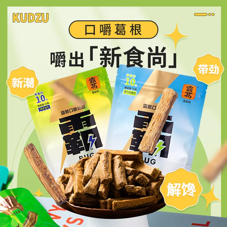 霸葛口嚼葛根不伤口植物口香糖熬夜开车解乏健康日常休闲零食