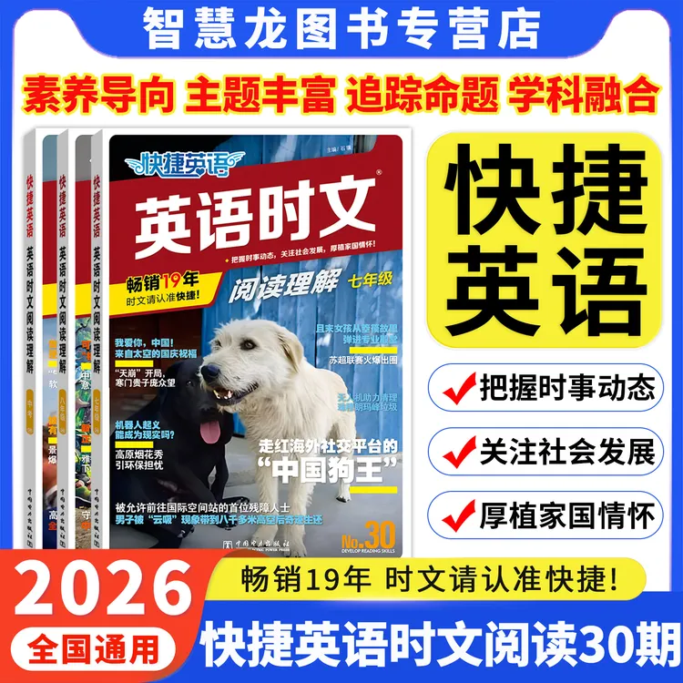 【28期】2025快捷英语时文阅读理解专项训练活页英语小初高中一二三