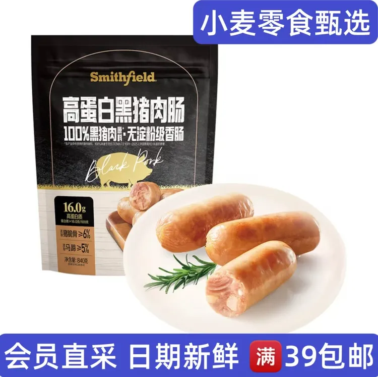 「山姆零食分装」高蛋白黑猪肉肠即食零食独立包装